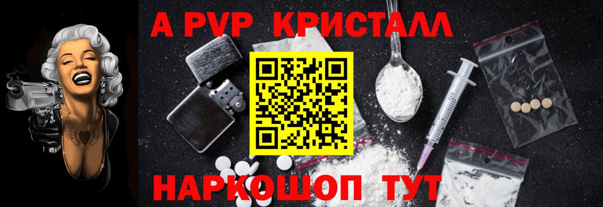 А ПВП Crystall  наркота  Шахты  Вход с VPN  Альфа ПВП СК  A PVP кристаллы 
