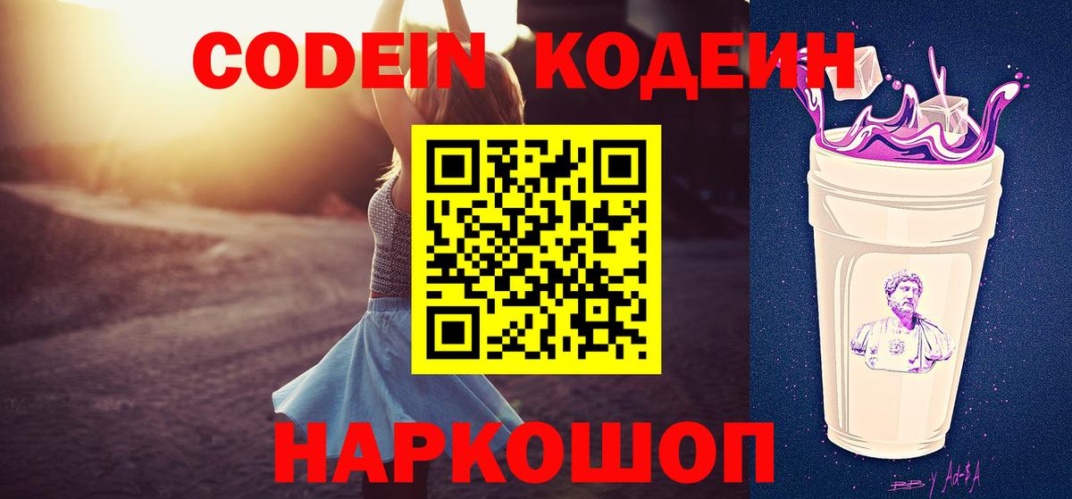 Кодеин напиток Lean (лин) Шахты