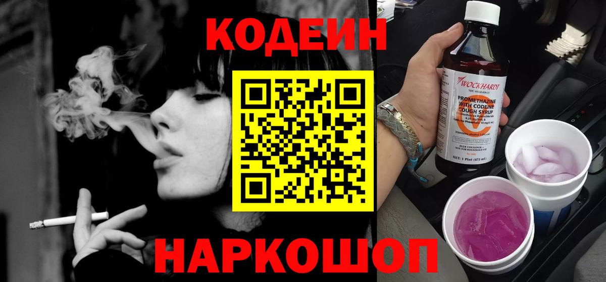 Шахты  Кодеин напиток Lean (лин)  Вход с VPN 