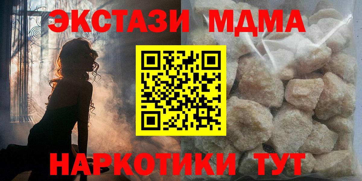 МДМА Molly  МДМА  Вход с VPN  Шахты  МДМА crystal 