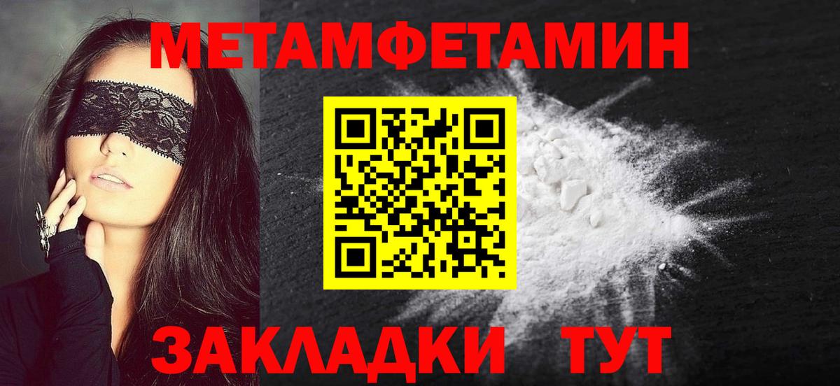 Первитин Methamphetamine  Вход с VPN  Шахты  Первитин Methamphetamine 