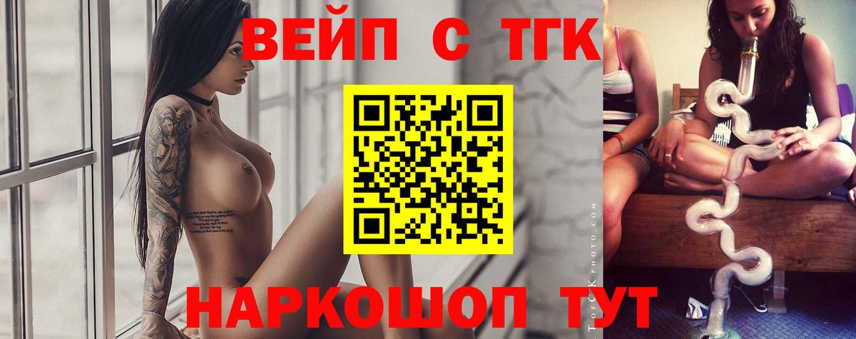 ТГК вейп с тгк  Вход с VPN  закладки  Шахты 